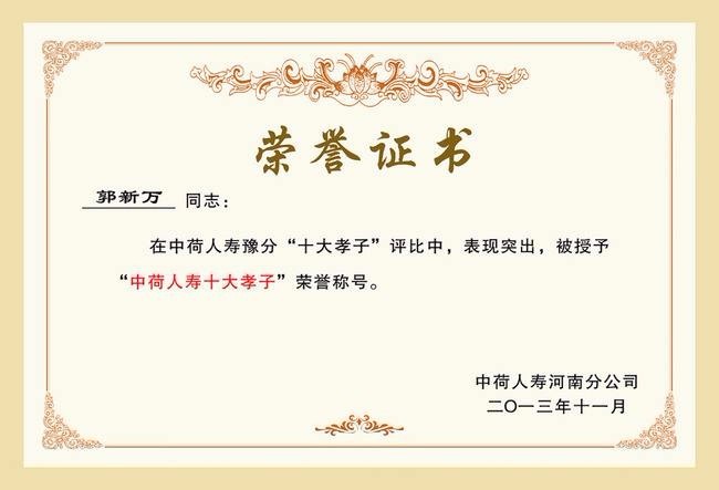 榮譽(yù)證書(shū)二